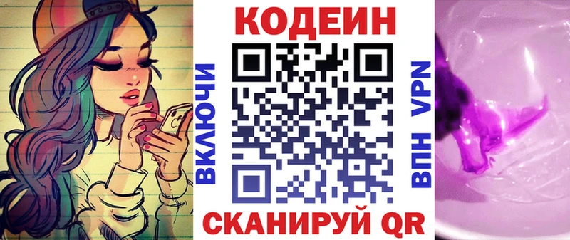 Кодеиновый сироп Lean Purple Drank  Богородицк 